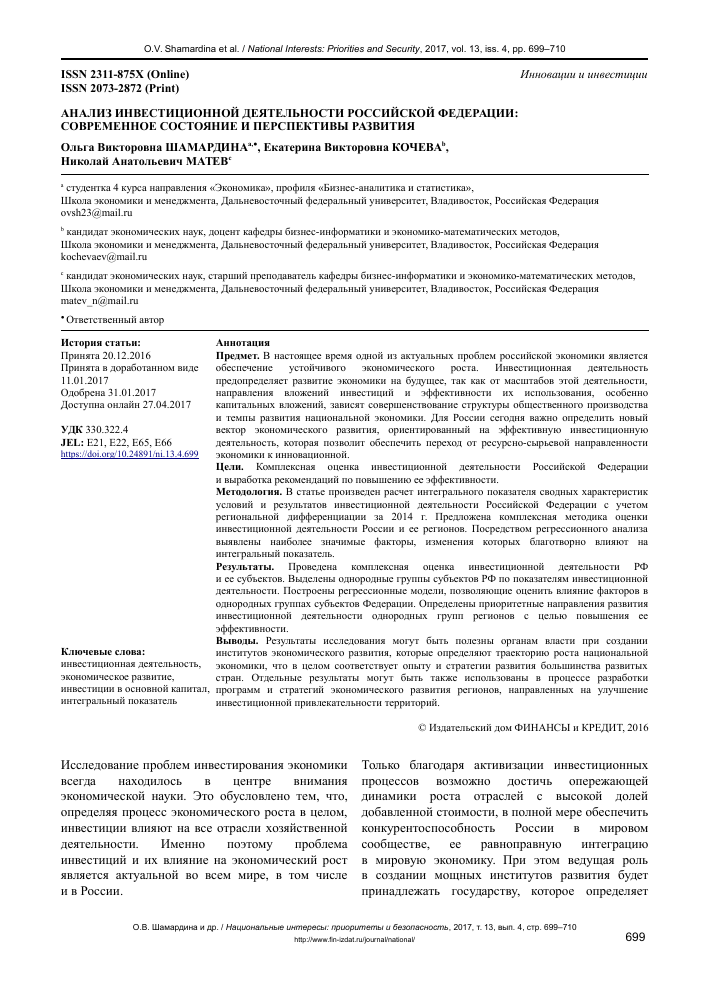 analiz-investicij-iz-togo-v-rossijskuju-federaciju-perspektivy-i-osobennosti