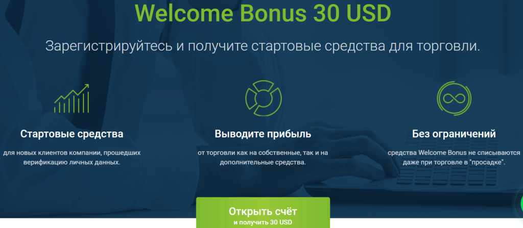 bezriskovyj-start-bezdepozitnye-bonusy-dlja-foreks-trejderov