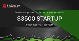 bezriskovyj-start-bezdepozitnyj-bonus-instaforex-vash-shans-na-forex