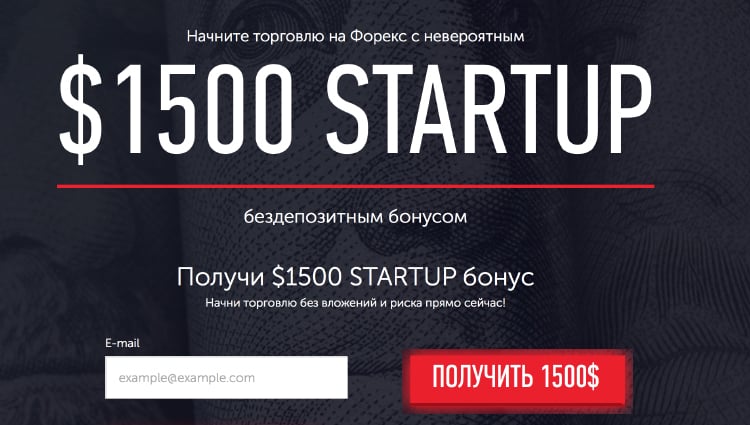 bezriskovyj-start-na-foreks-gid-po-bezdepozitnym-bonusam