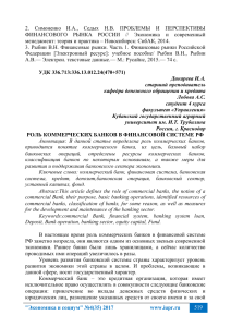 depozitnye-banki-v-rossii-kljuchevaja-rol-v-finansovoj-sisteme