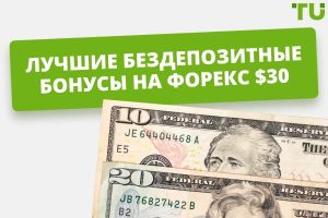 foreks-brokery-s-bezdepozitnym-bonusom-obzor-i-sravnenie