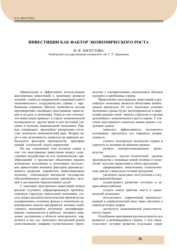 investicii-v-jekonomike-kljuch-k-rostu-i-razvitiju