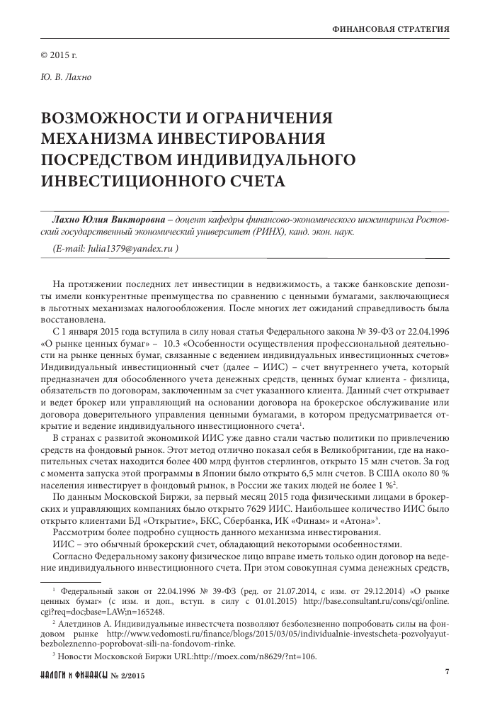 kto-mozhet-investirovat-vozmozhnosti-i-ogranichenija
