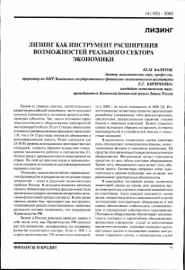 lizing-kak-instrument-kommercheskih-bankov-vozmozhnosti-i-preimushhestva