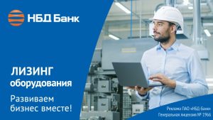 lizing-ot-banka-udobnyj-instrument-dlja-razvitija-biznesa