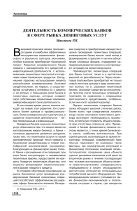 lizingovaja-dejatelnost-kommercheskih-bankov-vozmozhnosti-i-sravnenie
