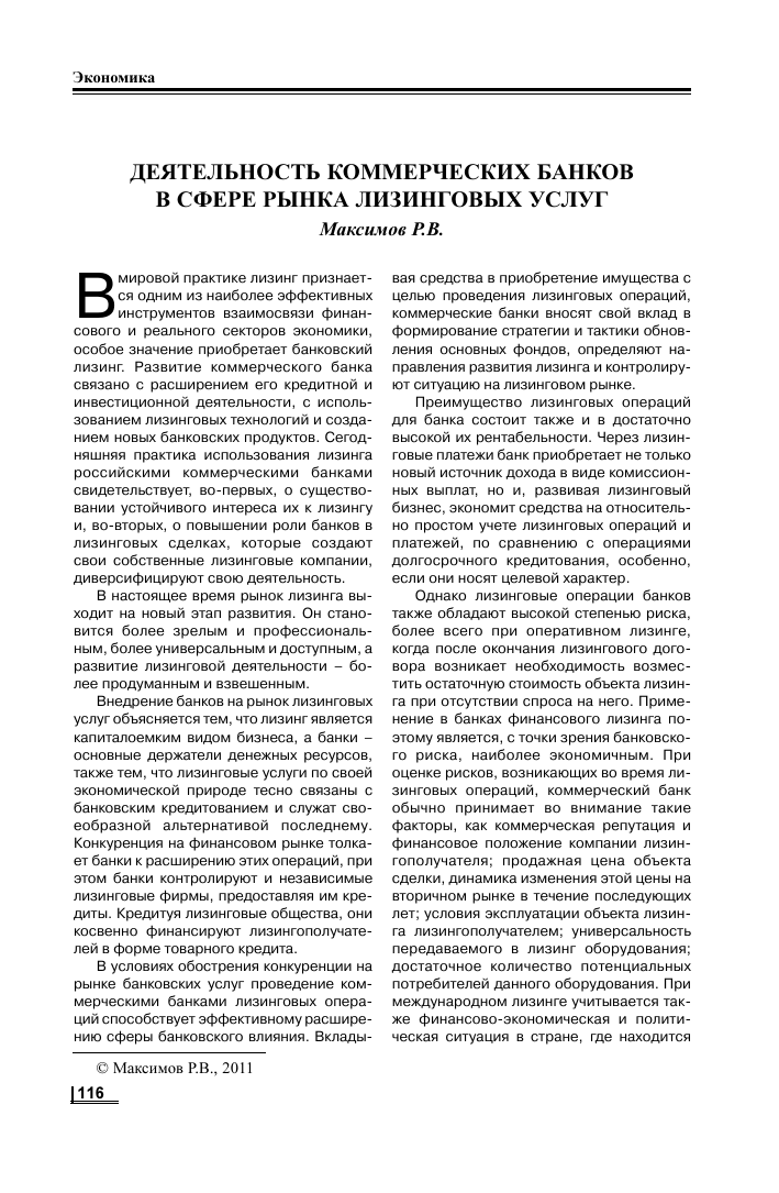 lizingovaja-dejatelnost-kommercheskih-bankov-vozmozhnosti-i-sravnenie