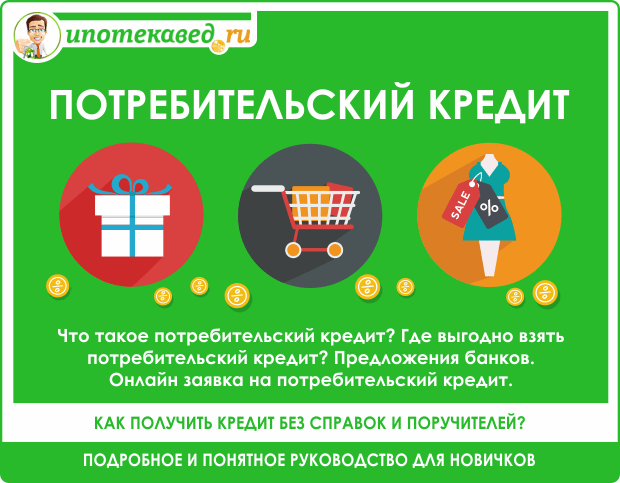 potrebitelskij-kredit-gid-po-vygodnomu-pogasheniju