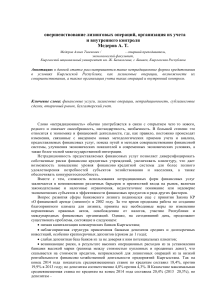 sovershenstvovanie-lizingovyh-operacij-v-bankah-puti-i-perspektivy