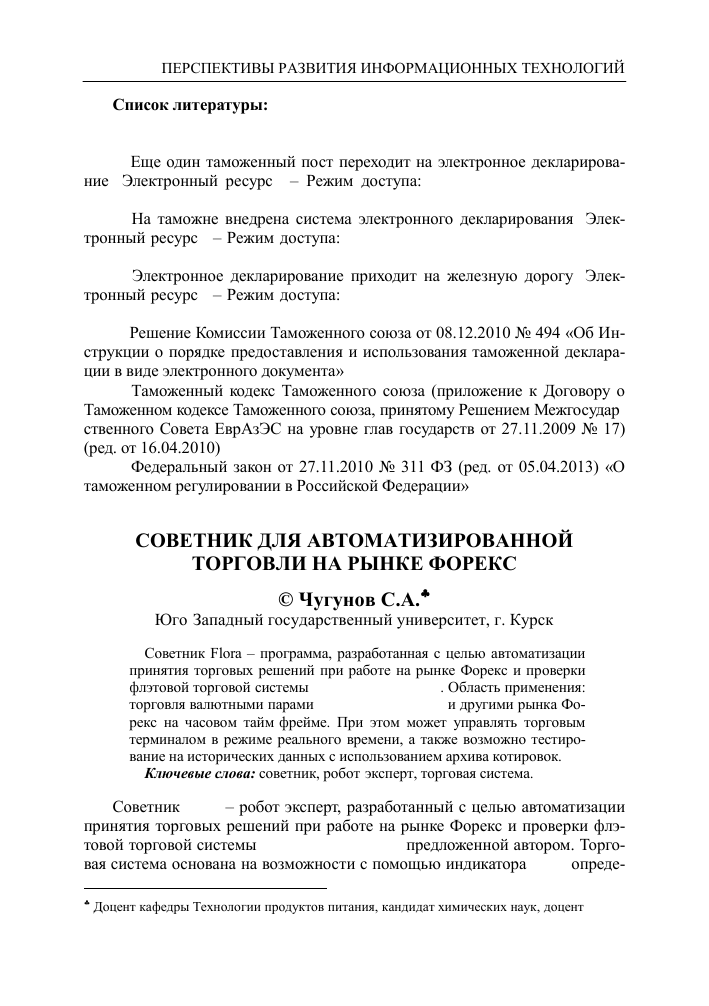 sovetnik-dlja-foreks-put-k-avtomatizirovannoj-torgovle