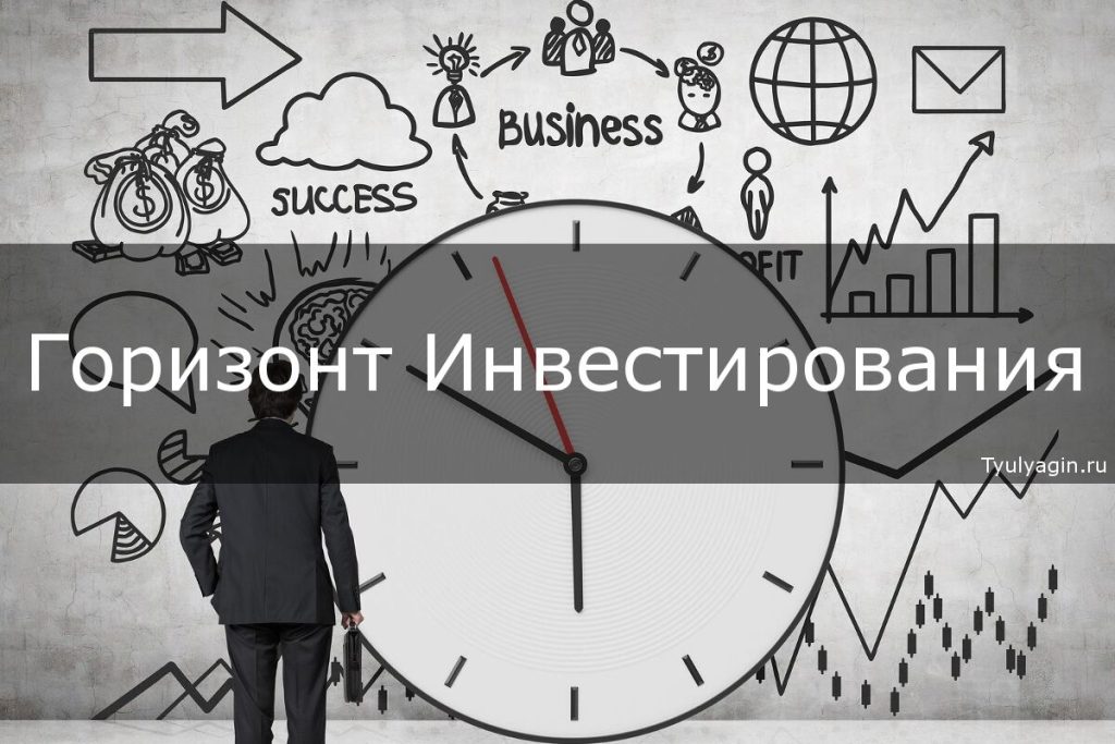 srok-investicij-vash-gid-po-vremennomu-gorizontu-investirovanija