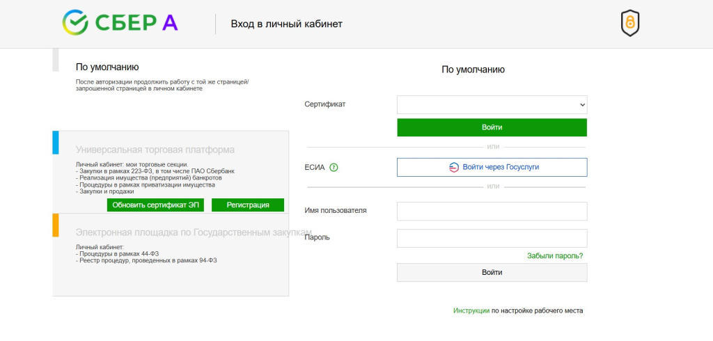 tendernaja-ploshhadka-sberbanka-jeffektivnyj-instrument-dlja-biznesa