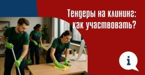 tendery-na-uborku-vozmozhnosti-i-strategii-uchastija